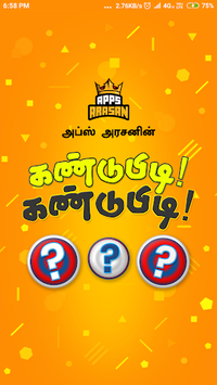 Kandupidi Kandupidi Tamil Riddles Quiz for PC screenshot 1