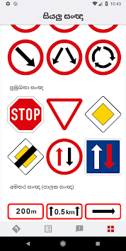 Manthathu (Sri Lankan Road Signs & Driving Test) for PC screenshot 2