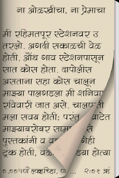 Dhadpadnara Shyam in Marathi for PC screenshot 2