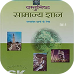 Lucent vastunisth samanya gyan for PC