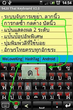 9420 Thai Keyboard for PC screenshot 2