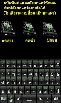9420 Thai Keyboard for PC screenshot 3