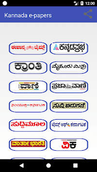Kannada e-news papers for PC screenshot 1