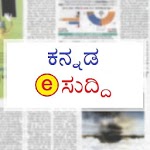 Kannada e-news papers for PC