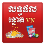 Khmer VN Lottery Result 2018 for PC