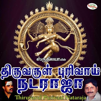 Thiruvarul Purivaai Nataraja for PC screenshot 1