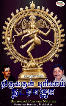 Thiruvarul Purivaai Nataraja for PC screenshot 2