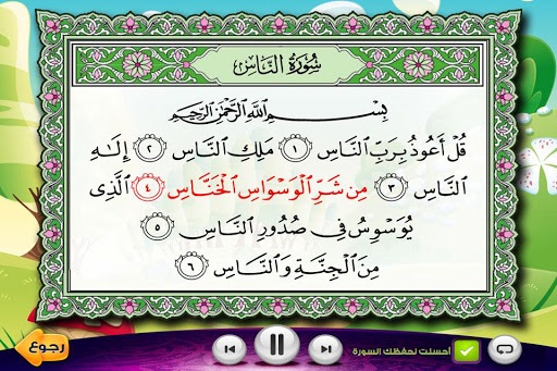 عدنان معلم القرآن for PC screenshot 3