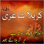 Karbala Shayari & Nohay for PC