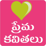 Love Quotes Telugu Prema Kavithalu for PC