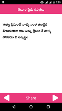 Love Quotes Telugu Prema Kavithalu for PC screenshot 1