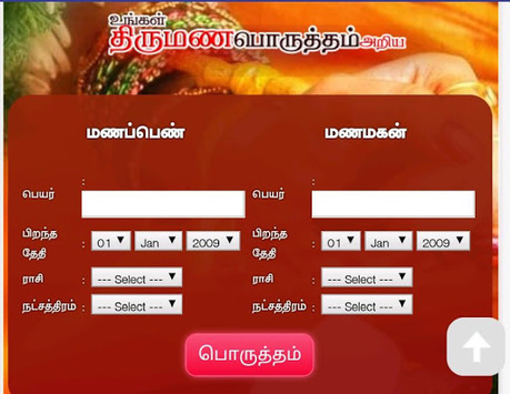 Thirumana Porutham Tamil for PC screenshot 2