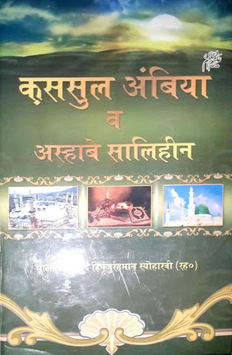 क़सासुल अंबिया Kasasul Ambiya Hindi for PC screenshot 1