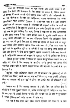 क़सासुल अंबिया Kasasul Ambiya Hindi for PC screenshot 2