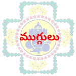 Rangoli Sankranthi new year muggulu for PC