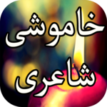 Khamoshi Shayari for PC