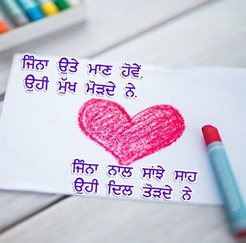 Heart Touching Punjabi Shayari for PC screenshot 1