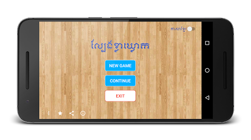 Khla Khlouk Game for PC screenshot 2
