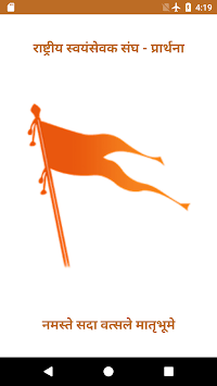Sangh Prarthana Namaste Sada Vatsale Matribhume for PC screenshot 1