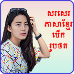 Write Khmer Text On Photo for PC