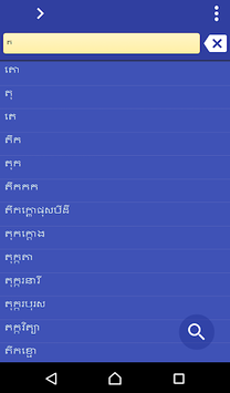 Khmer Vietnamese dictionary for PC screenshot 1