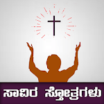 1000 Praises Kannada, Text, Audio and Video for PC