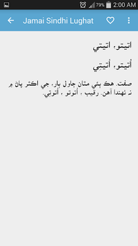 Jamai Sindhi Lughat for PC screenshot 3