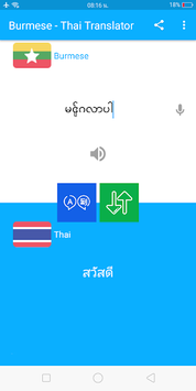 Myanmar Thai Translator for PC screenshot 2
