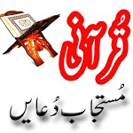 Qurani Mustajab Duain for PC