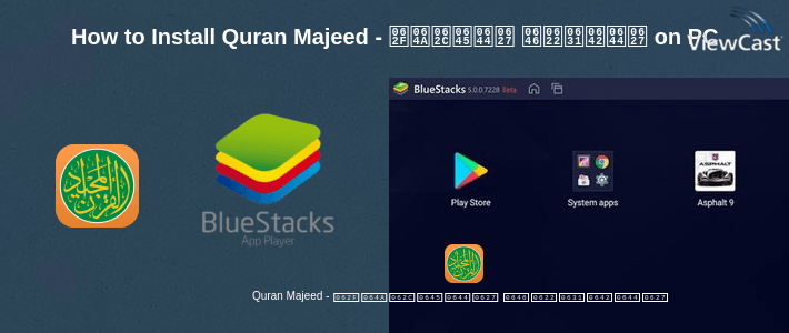 How to Install Quran Majeed - القرآن المجيد on PC How to Install Quran Majeed - القرآن المجيد on PC