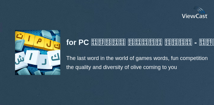 كلمات كراش - لعبة تسلية وتحدي من زيتونة for PC screenshot
