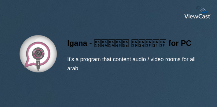 lgana - دردشة صوتية for PC screenshot